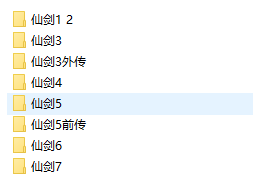 仙剑1-7修改器大全