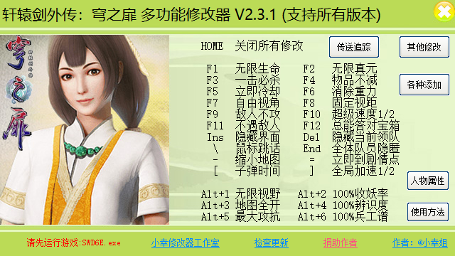 轩辕剑外传穹之扉修改器