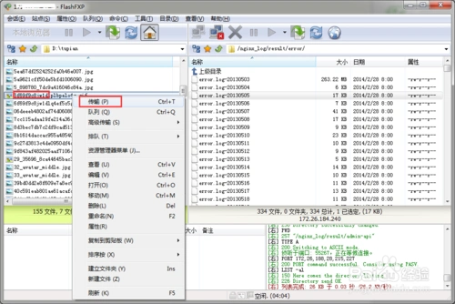 FTP工具FlashFXP