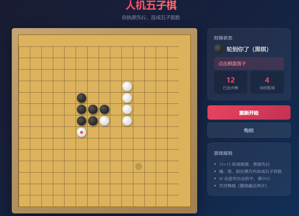 AI人机五子棋