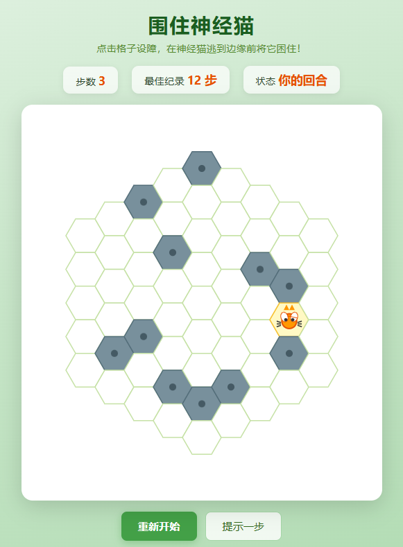 围住神经猫