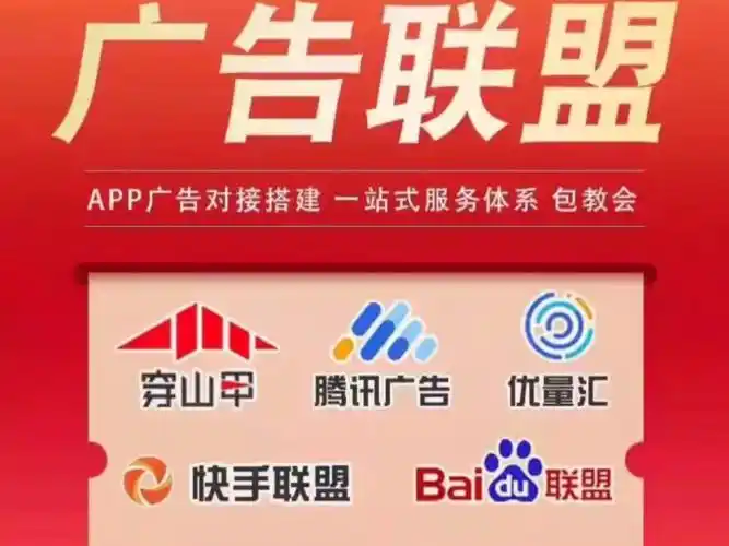 广告联盟